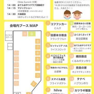 3／19(日)　【にこにこフェス】に出店します！