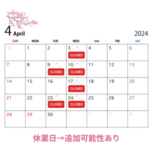 4月定休日